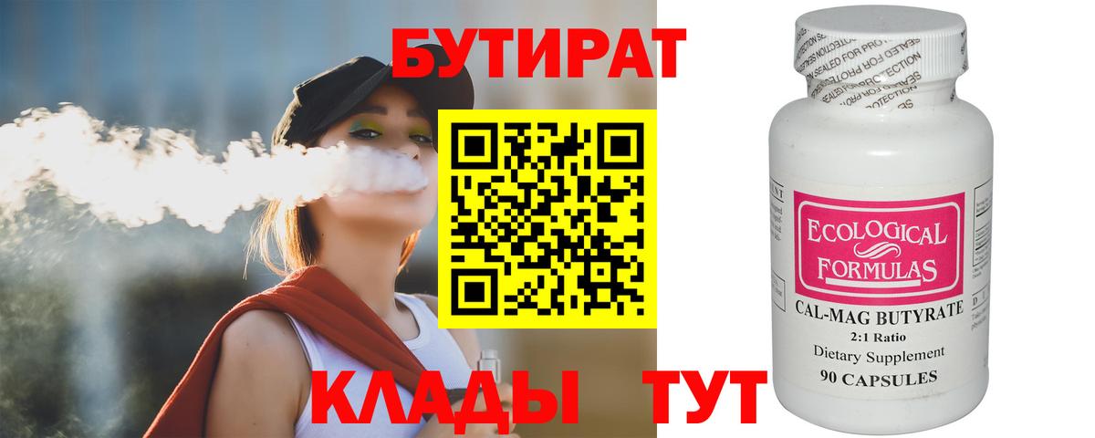 Магнитогорск  Бутират бутик  Вход с VPN 