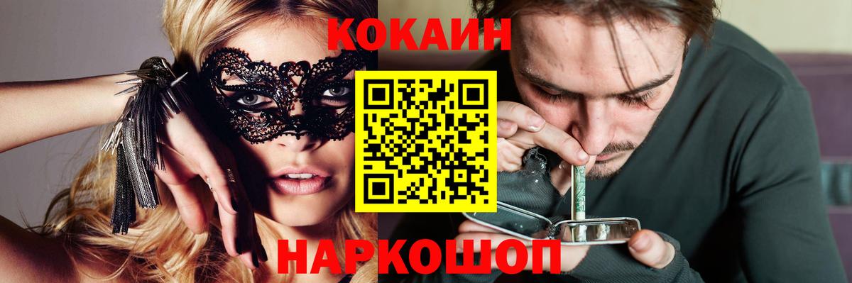 Магнитогорск  Кокаин  Вход с VPN  Cocaine FishScale  КОКАИН Эквадор 
