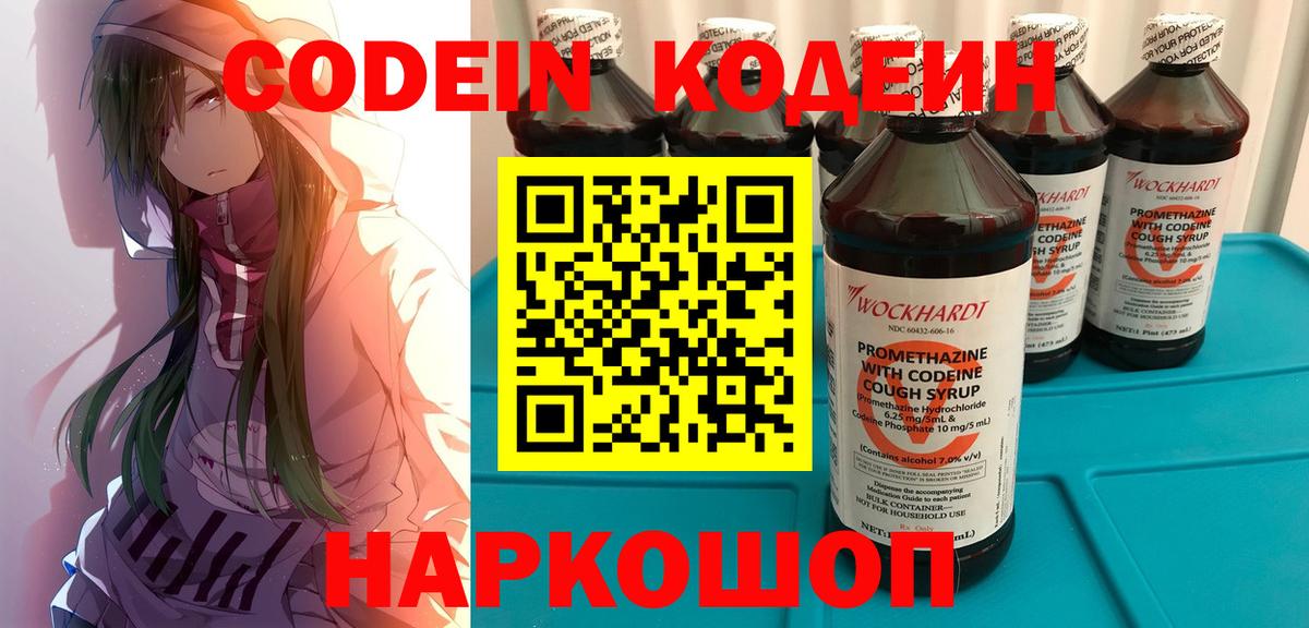 Магнитогорск  Codein Purple Drank  Кодеин напиток Lean (лин)  Вход с VPN 
