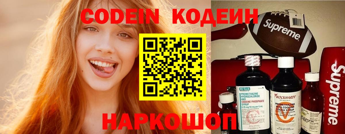 Кодеин напиток Lean (лин) Магнитогорск