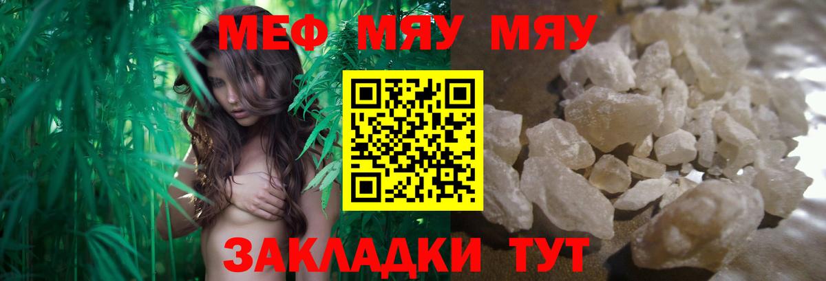 Меф мука  МЯУ-МЯУ мука  Магнитогорск  МЯУ-МЯУ  Вход с VPN 