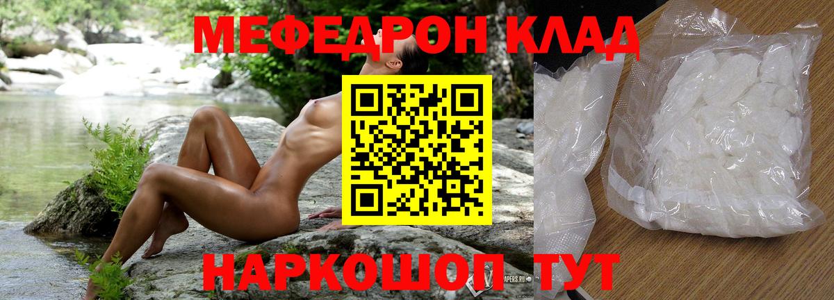 Меф мяу мяу кристаллы Магнитогорск