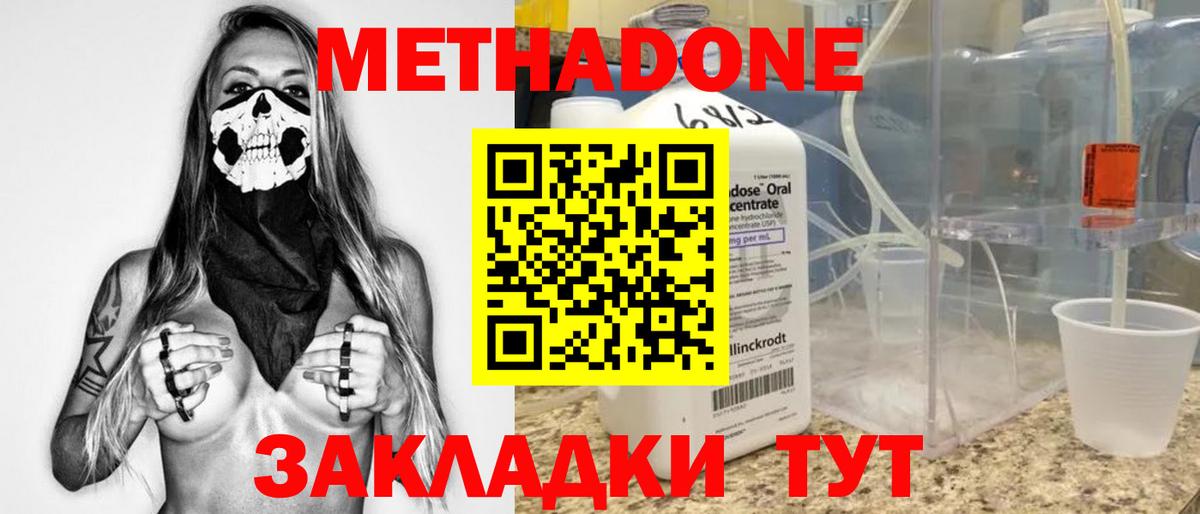 Метадон VHQ Магнитогорск