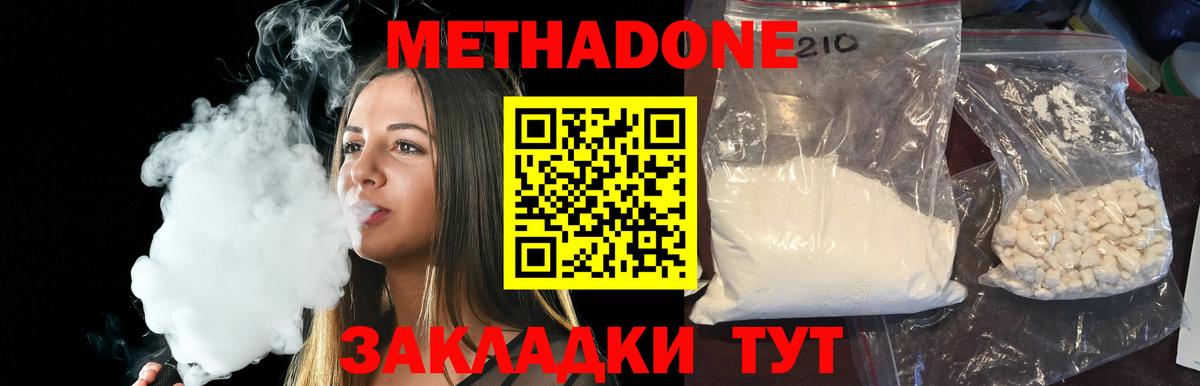 Метадон VHQ  Метадон мёд  Магнитогорск  Вход с VPN 